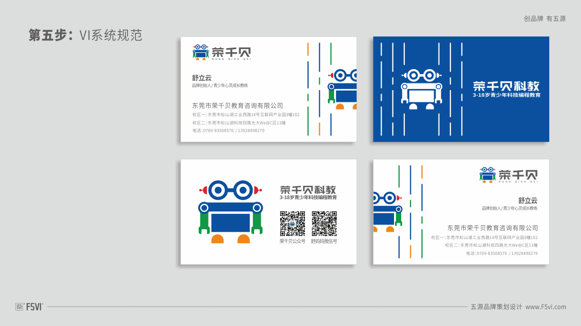 東莞VI設(shè)計,東莞創(chuàng)客教育培訓(xùn)機構(gòu)VI設(shè)計，東莞品牌戰(zhàn)略VI設(shè)計